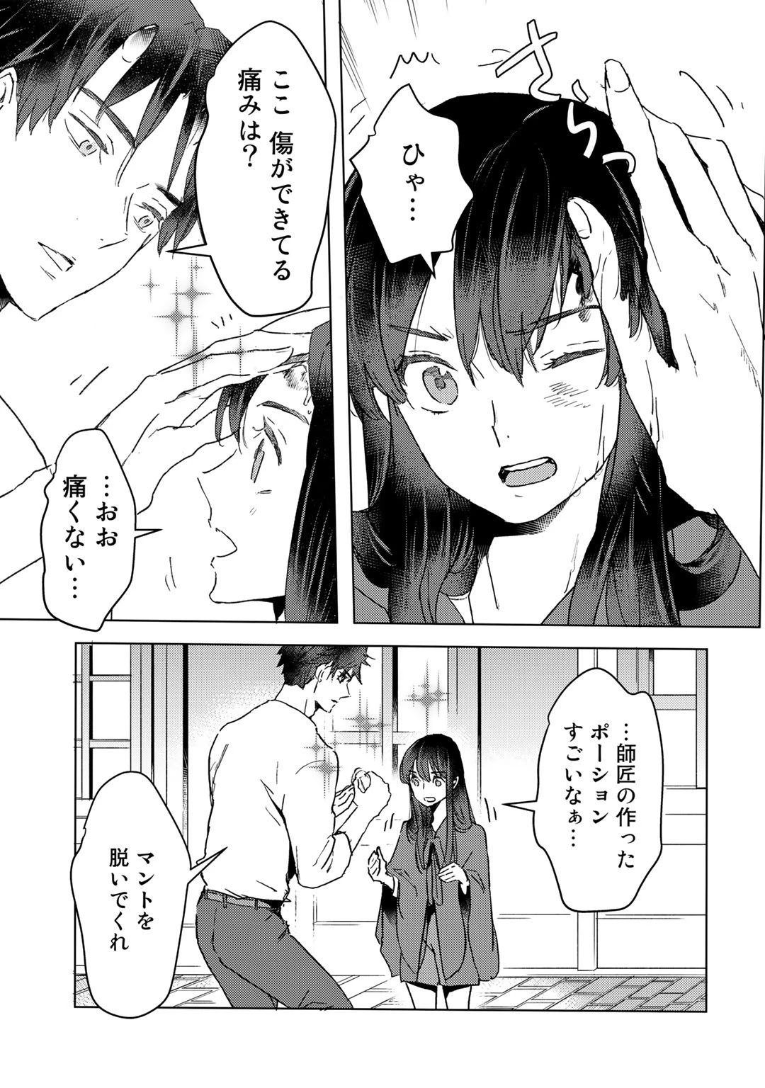 元奴隷ですが、鬼の奴隷を買ってみたら精力が強すぎるので捨てたい…… 第12話 - 17