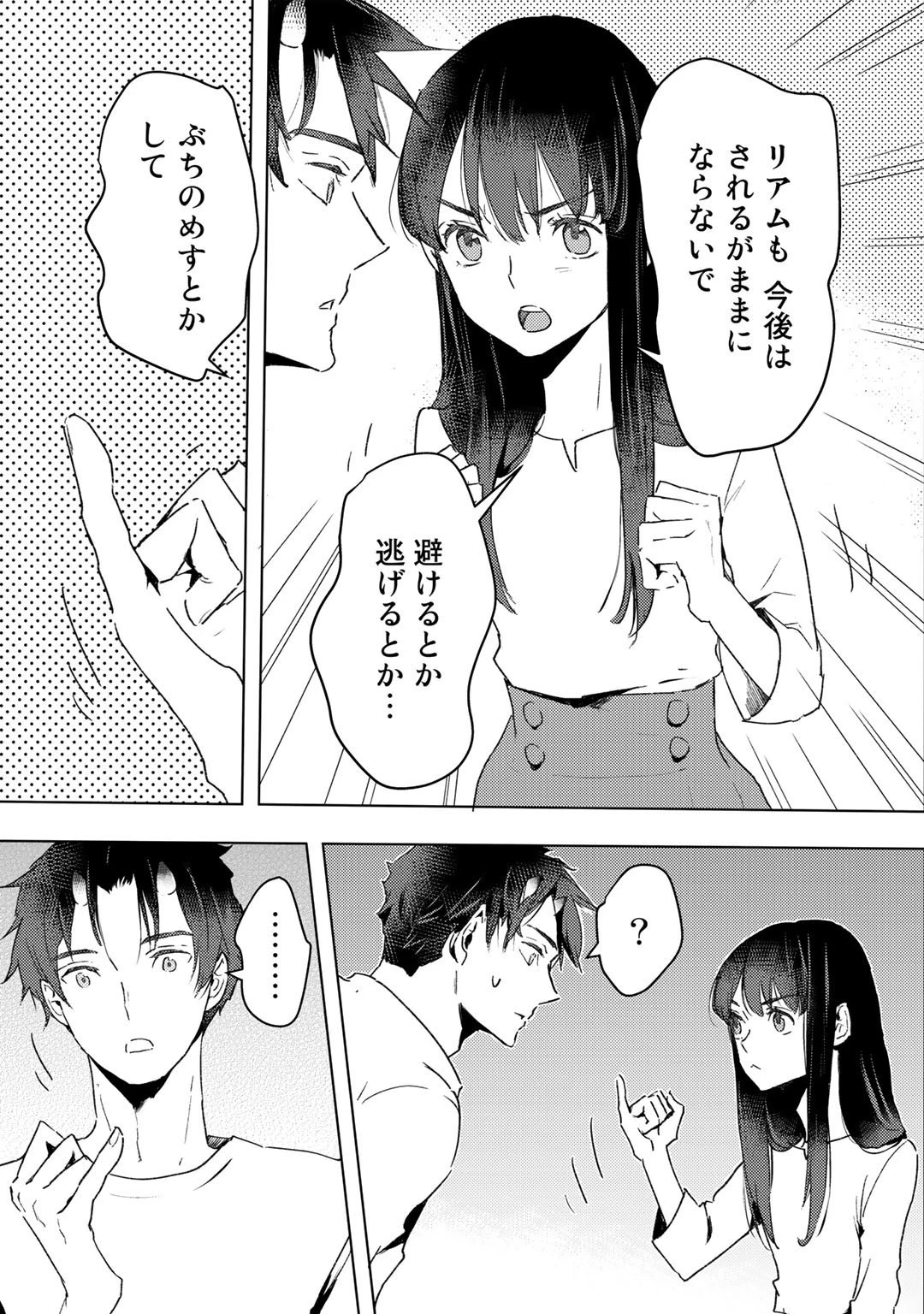 元奴隷ですが、鬼の奴隷を買ってみたら精力が強すぎるので捨てたい…… 第12話 - 21