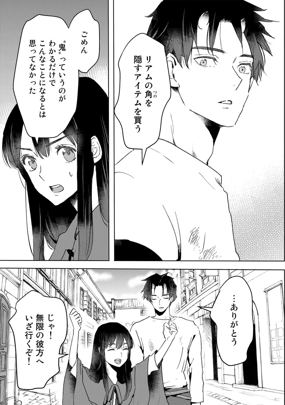 元奴隷ですが、鬼の奴隷を買ってみたら精力が強すぎるので捨てたい…… 第12話 - 23