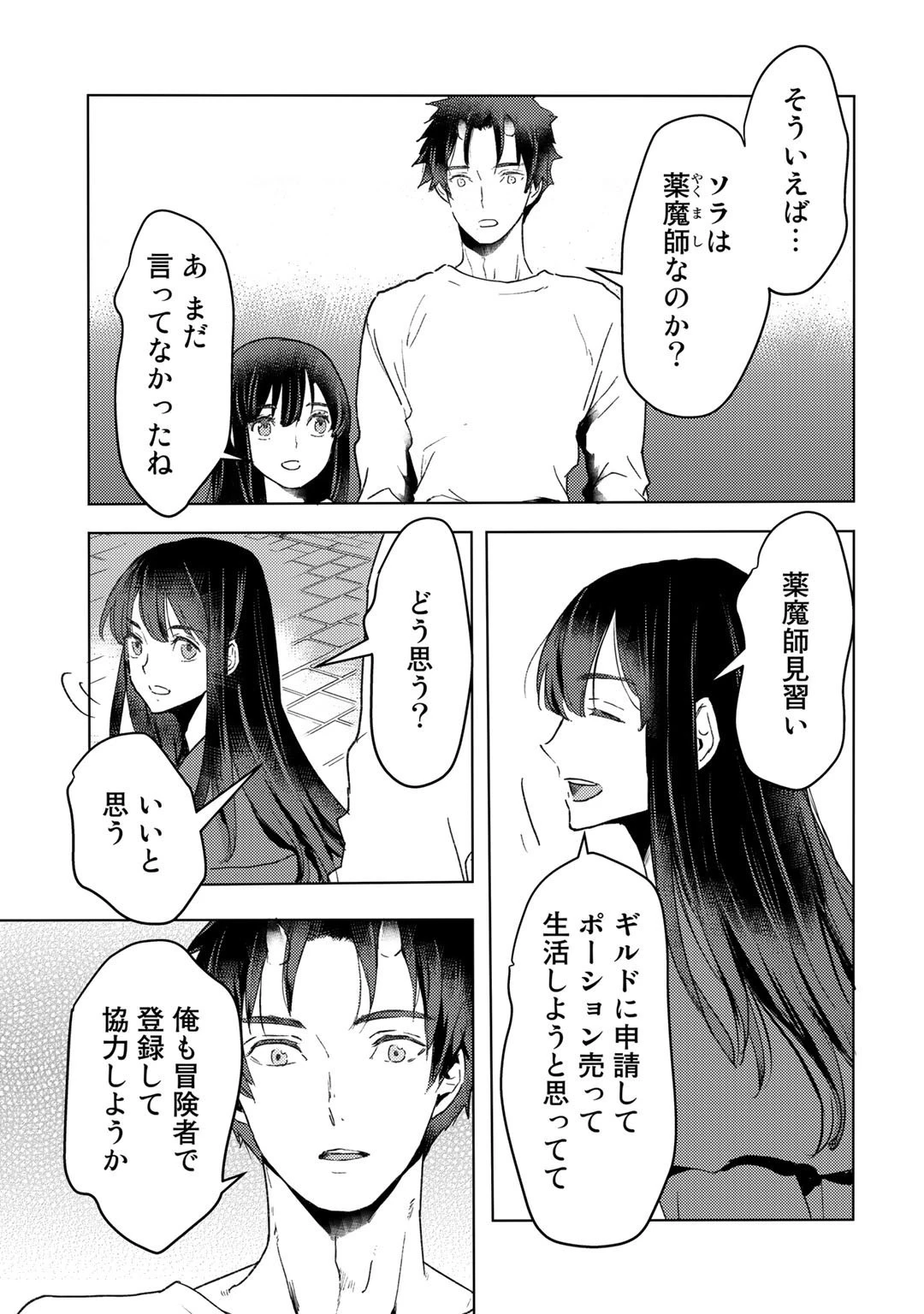 元奴隷ですが、鬼の奴隷を買ってみたら精力が強すぎるので捨てたい…… 第12話 - 25