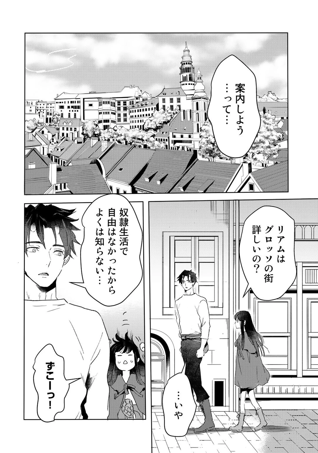 元奴隷ですが、鬼の奴隷を買ってみたら精力が強すぎるので捨てたい…… 第13話 - 2