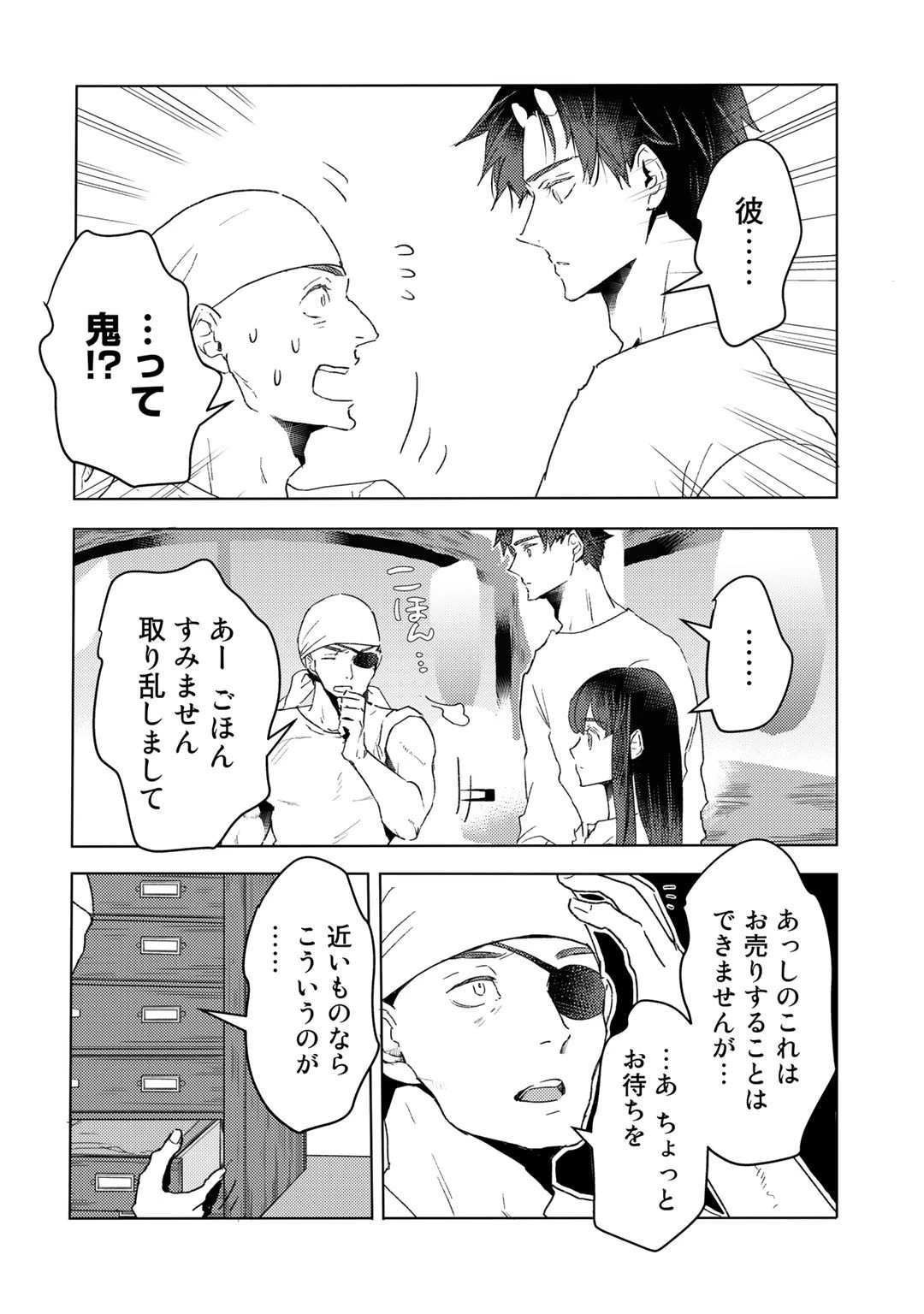 元奴隷ですが、鬼の奴隷を買ってみたら精力が強すぎるので捨てたい…… 第13話 - 10