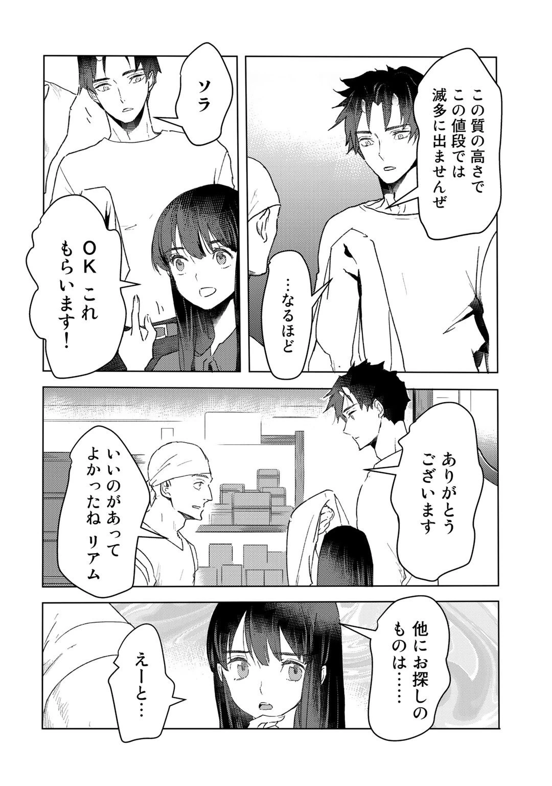 元奴隷ですが、鬼の奴隷を買ってみたら精力が強すぎるので捨てたい…… 第13話 - 12