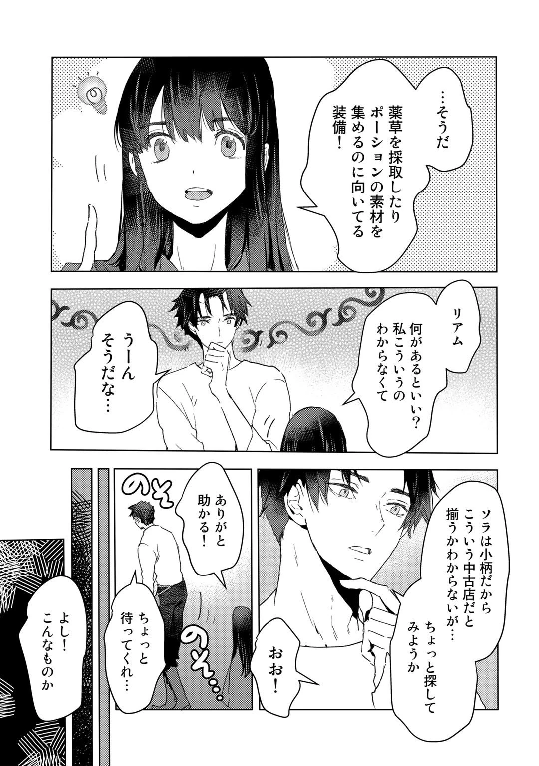 元奴隷ですが、鬼の奴隷を買ってみたら精力が強すぎるので捨てたい…… 第13話 - 13