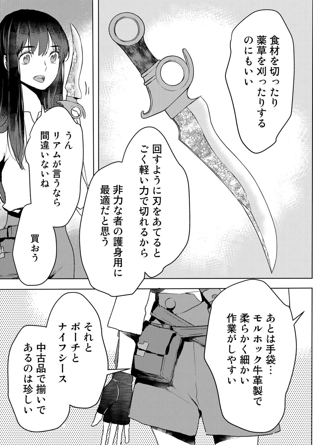 元奴隷ですが、鬼の奴隷を買ってみたら精力が強すぎるので捨てたい…… 第13話 - 15