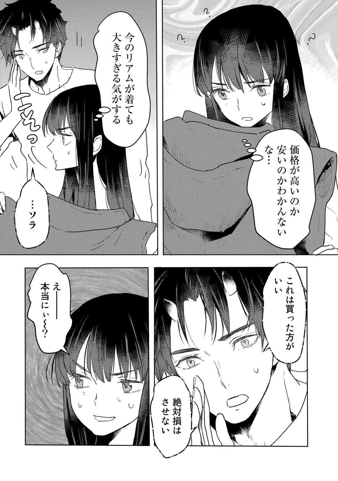 元奴隷ですが、鬼の奴隷を買ってみたら精力が強すぎるので捨てたい…… 第13話 - 18