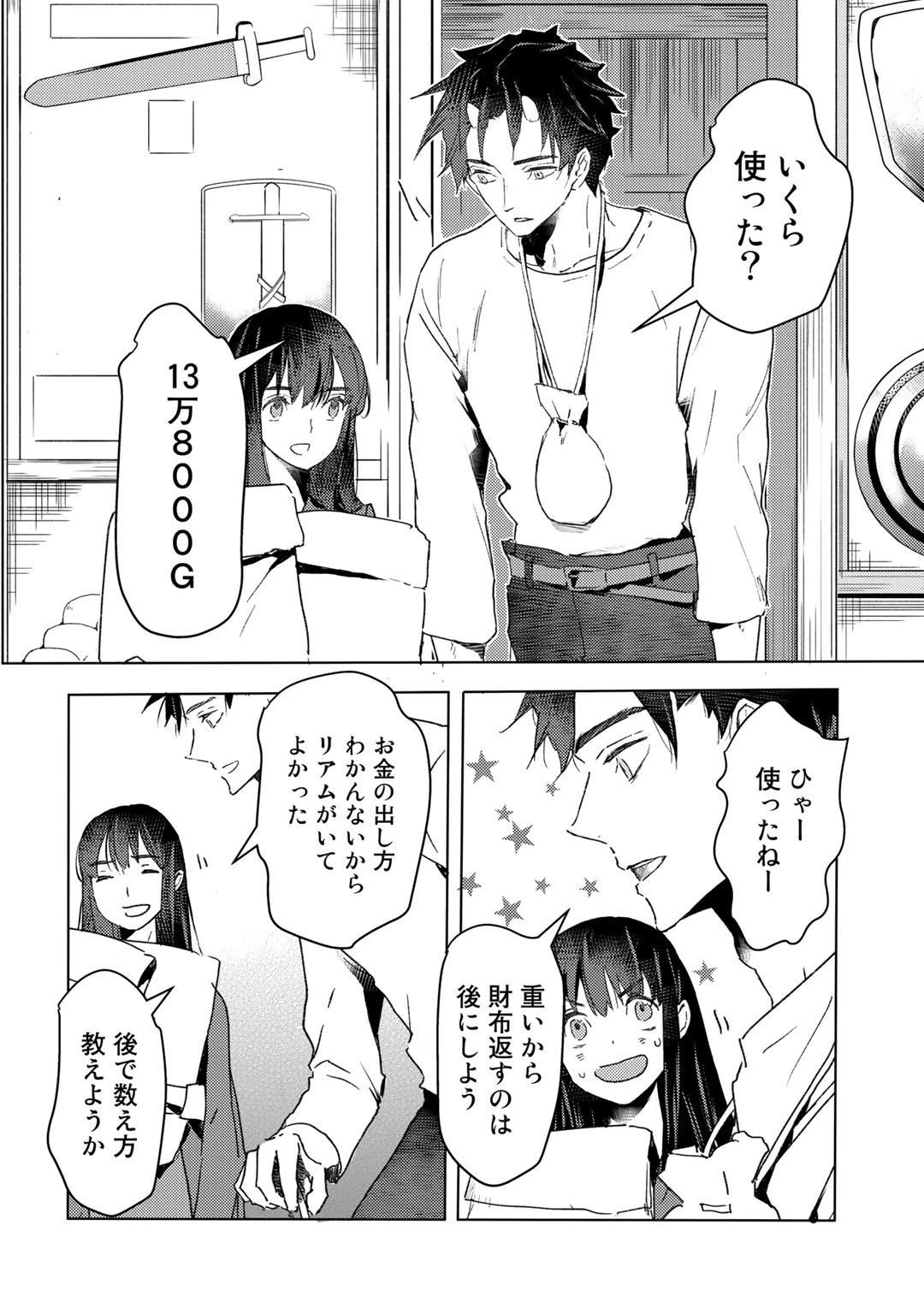 元奴隷ですが、鬼の奴隷を買ってみたら精力が強すぎるので捨てたい…… 第13話 - 20