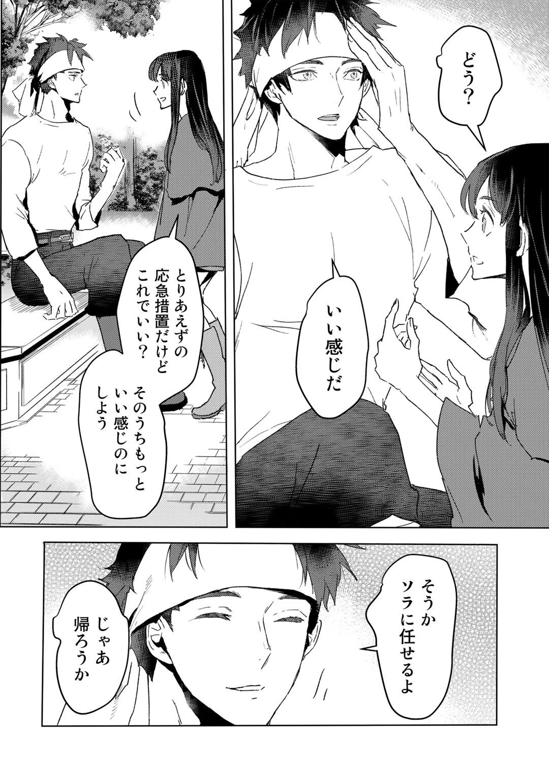元奴隷ですが、鬼の奴隷を買ってみたら精力が強すぎるので捨てたい…… 第13話 - 22