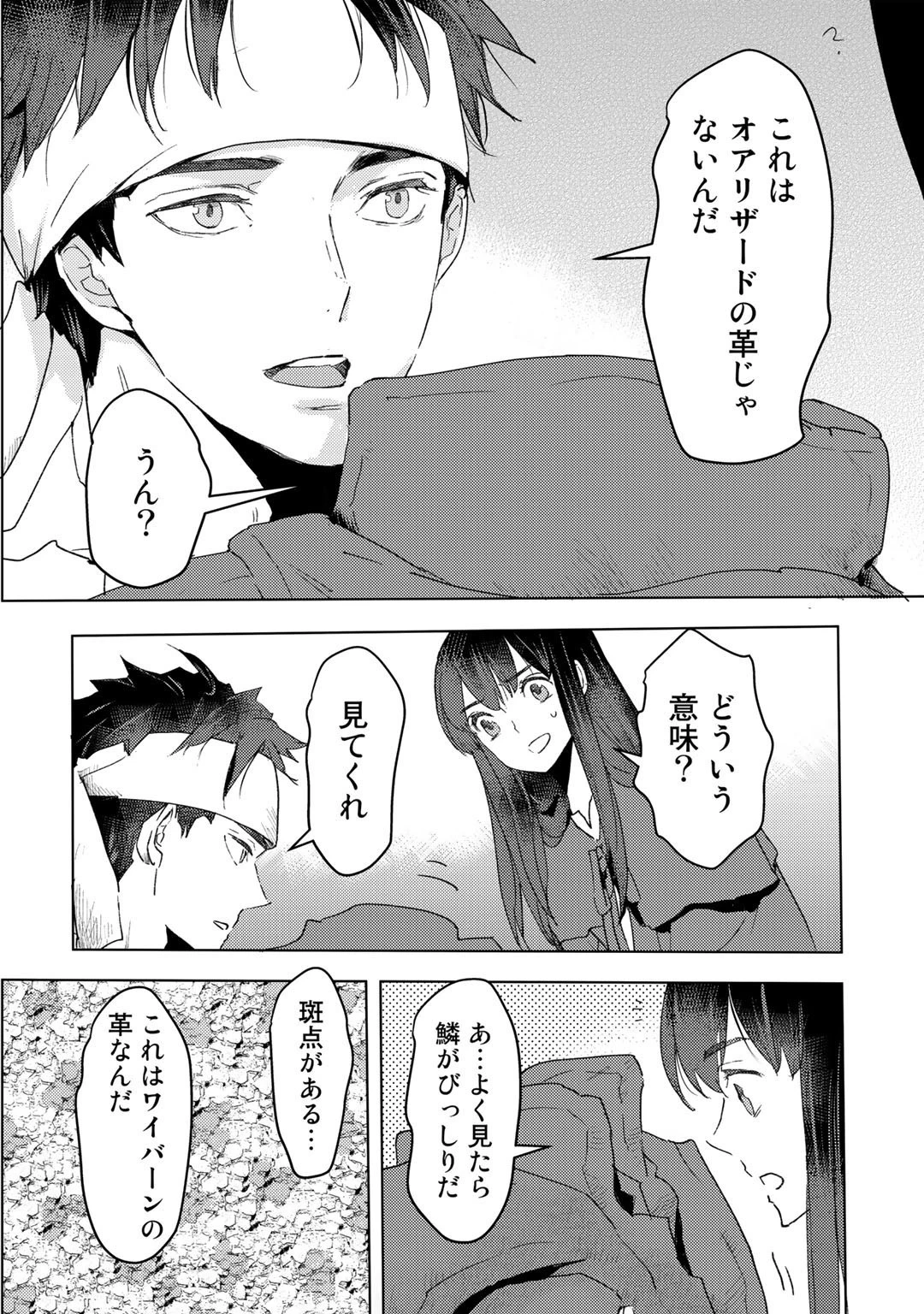 元奴隷ですが、鬼の奴隷を買ってみたら精力が強すぎるので捨てたい…… 第13話 - 24