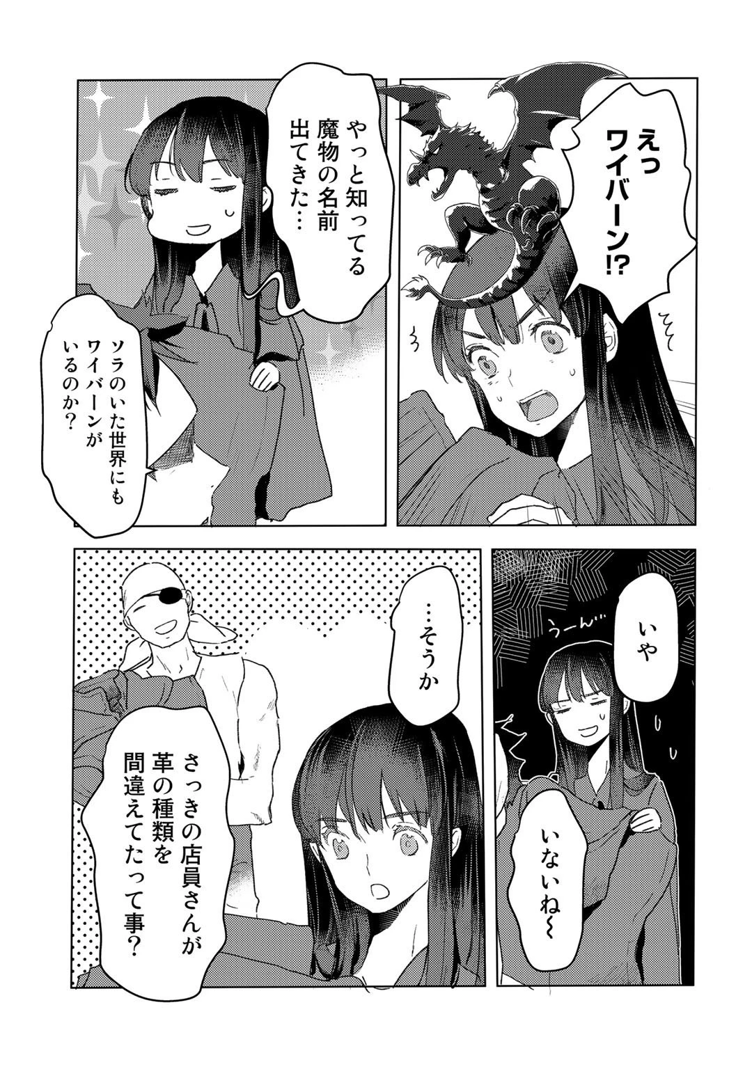 元奴隷ですが、鬼の奴隷を買ってみたら精力が強すぎるので捨てたい…… 第13話 - 25