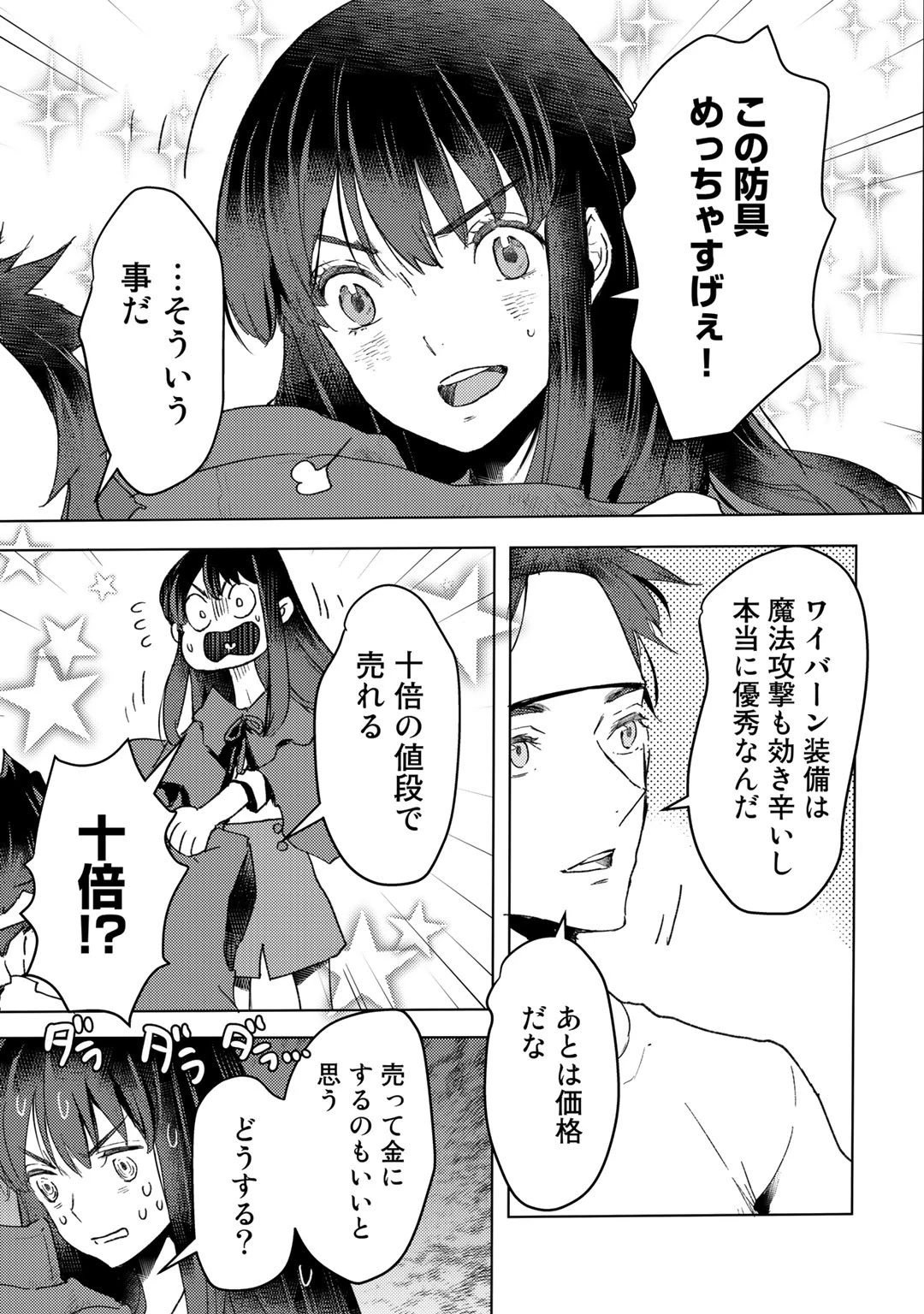 元奴隷ですが、鬼の奴隷を買ってみたら精力が強すぎるので捨てたい…… 第13話 - 27