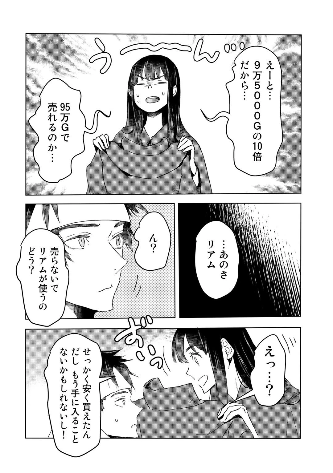 元奴隷ですが、鬼の奴隷を買ってみたら精力が強すぎるので捨てたい…… 第13話 - 28