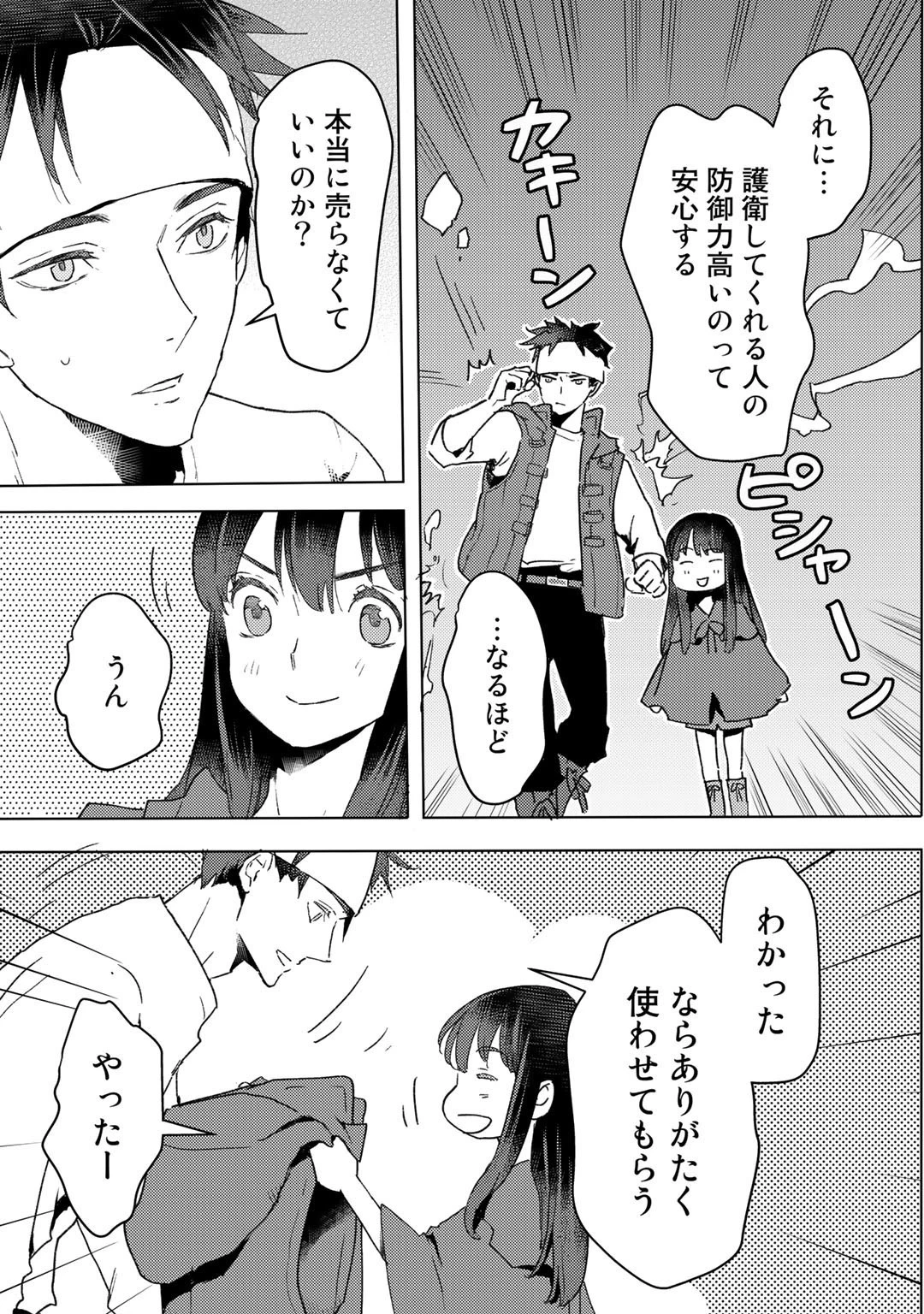 元奴隷ですが、鬼の奴隷を買ってみたら精力が強すぎるので捨てたい…… 第13話 - 29