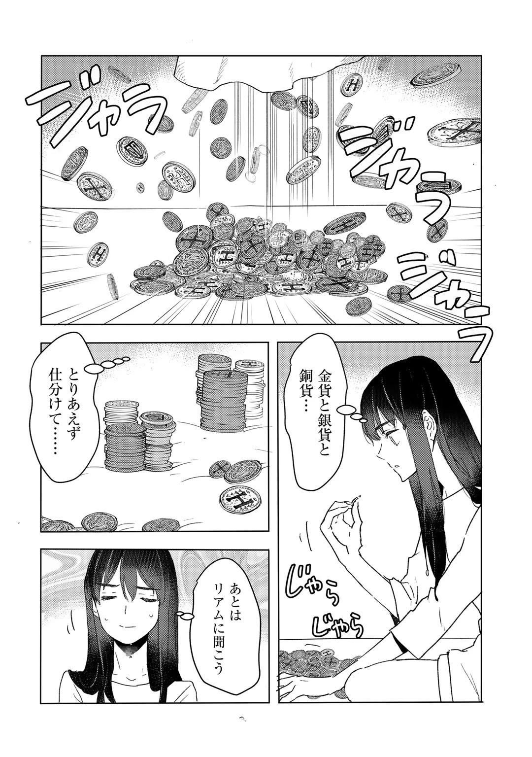 元奴隷ですが、鬼の奴隷を買ってみたら精力が強すぎるので捨てたい…… 第14話 - 4