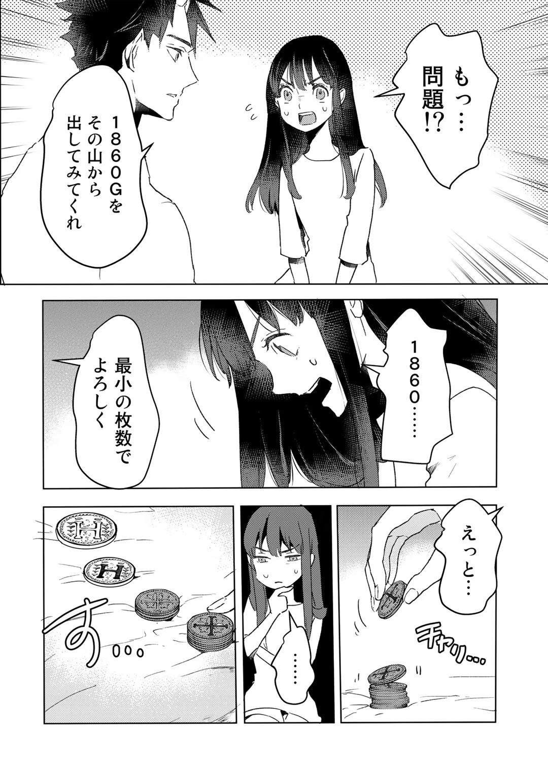 元奴隷ですが、鬼の奴隷を買ってみたら精力が強すぎるので捨てたい…… 第14話 - 12