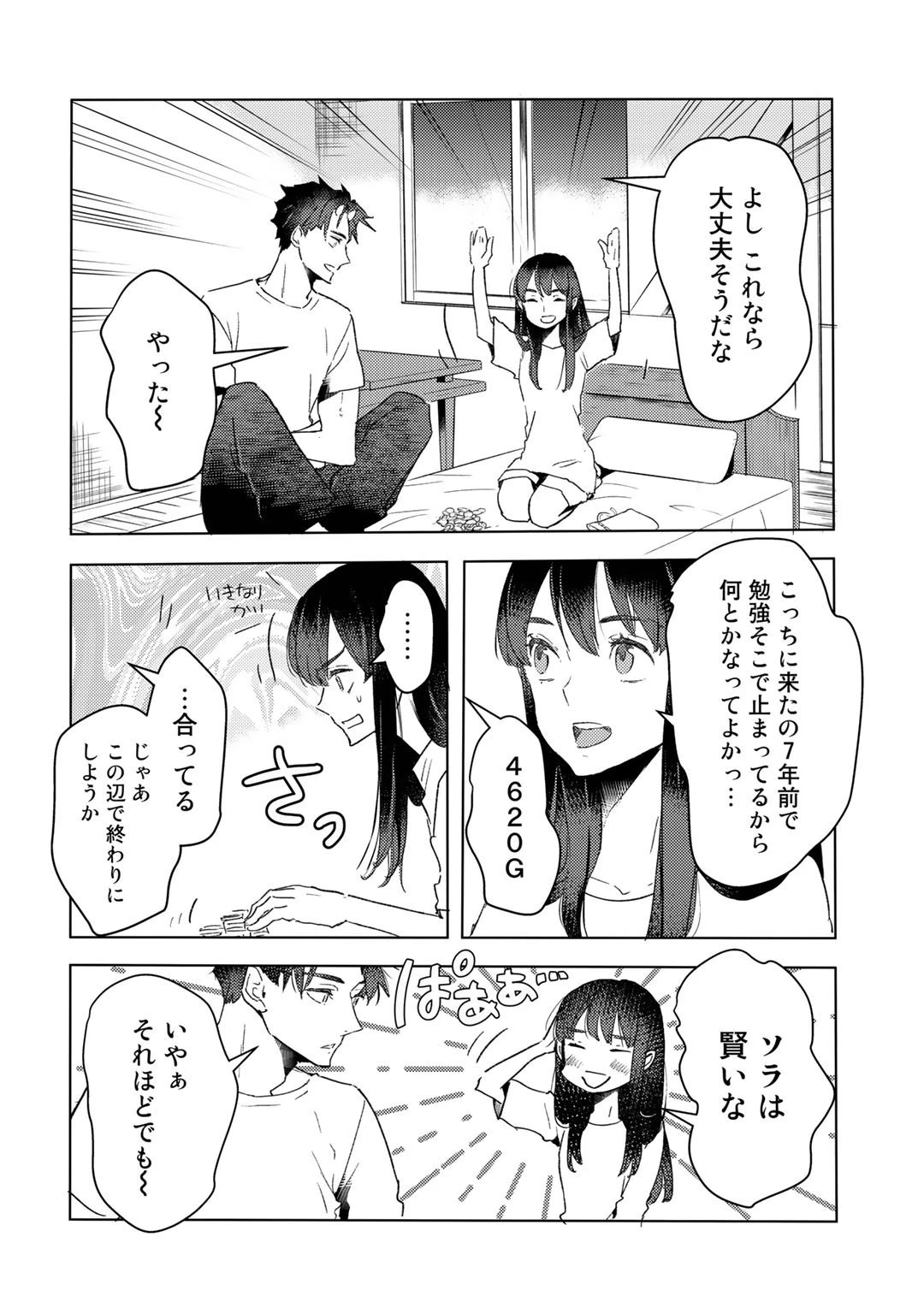 元奴隷ですが、鬼の奴隷を買ってみたら精力が強すぎるので捨てたい…… 第14話 - 14