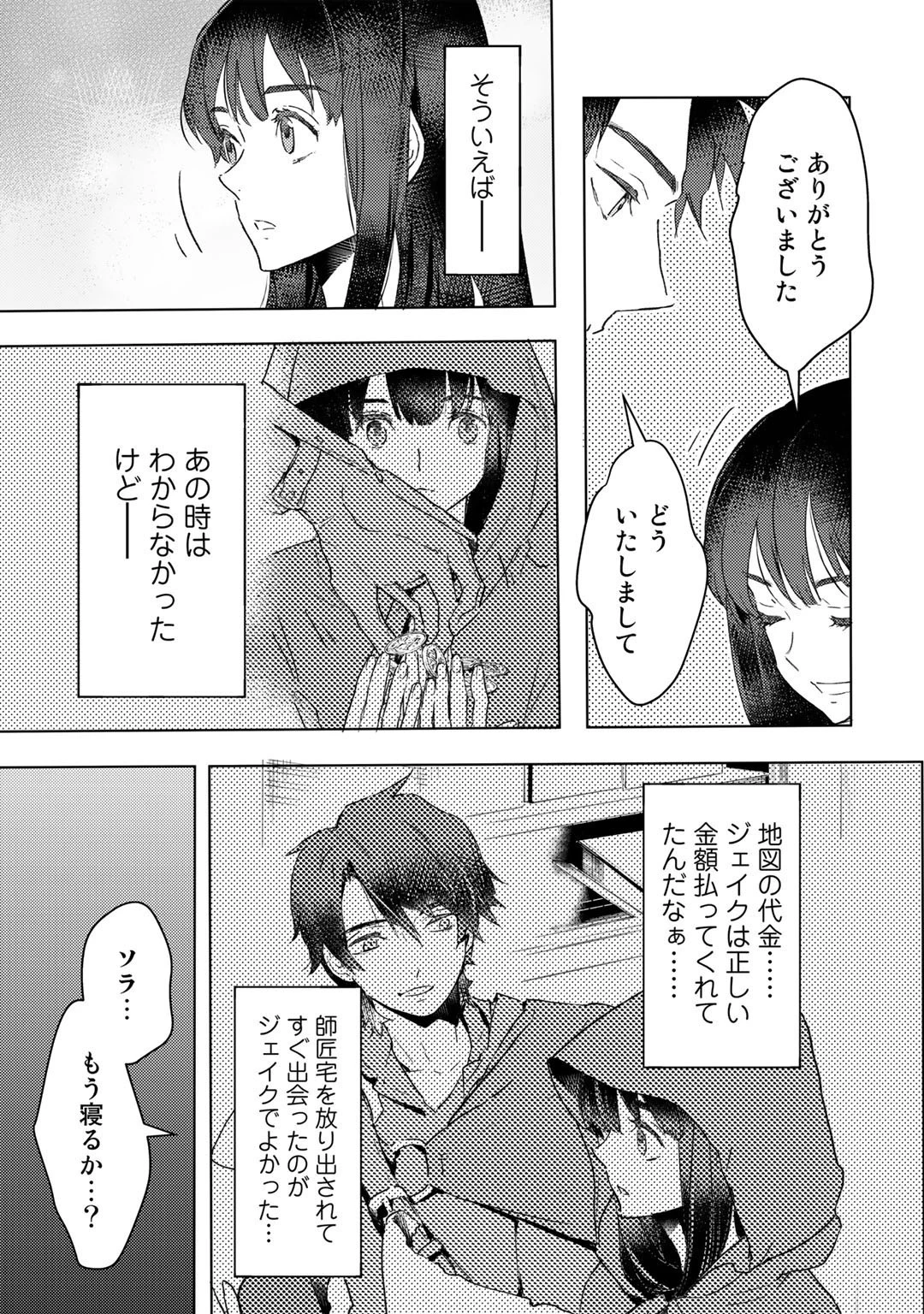 元奴隷ですが、鬼の奴隷を買ってみたら精力が強すぎるので捨てたい…… 第14話 - 15