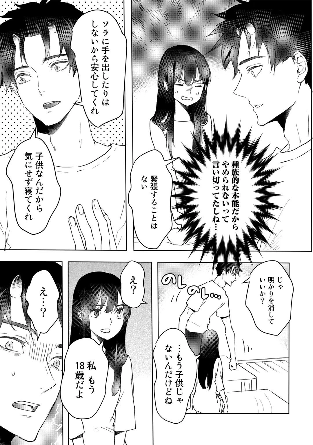 元奴隷ですが、鬼の奴隷を買ってみたら精力が強すぎるので捨てたい…… 第14話 - 17