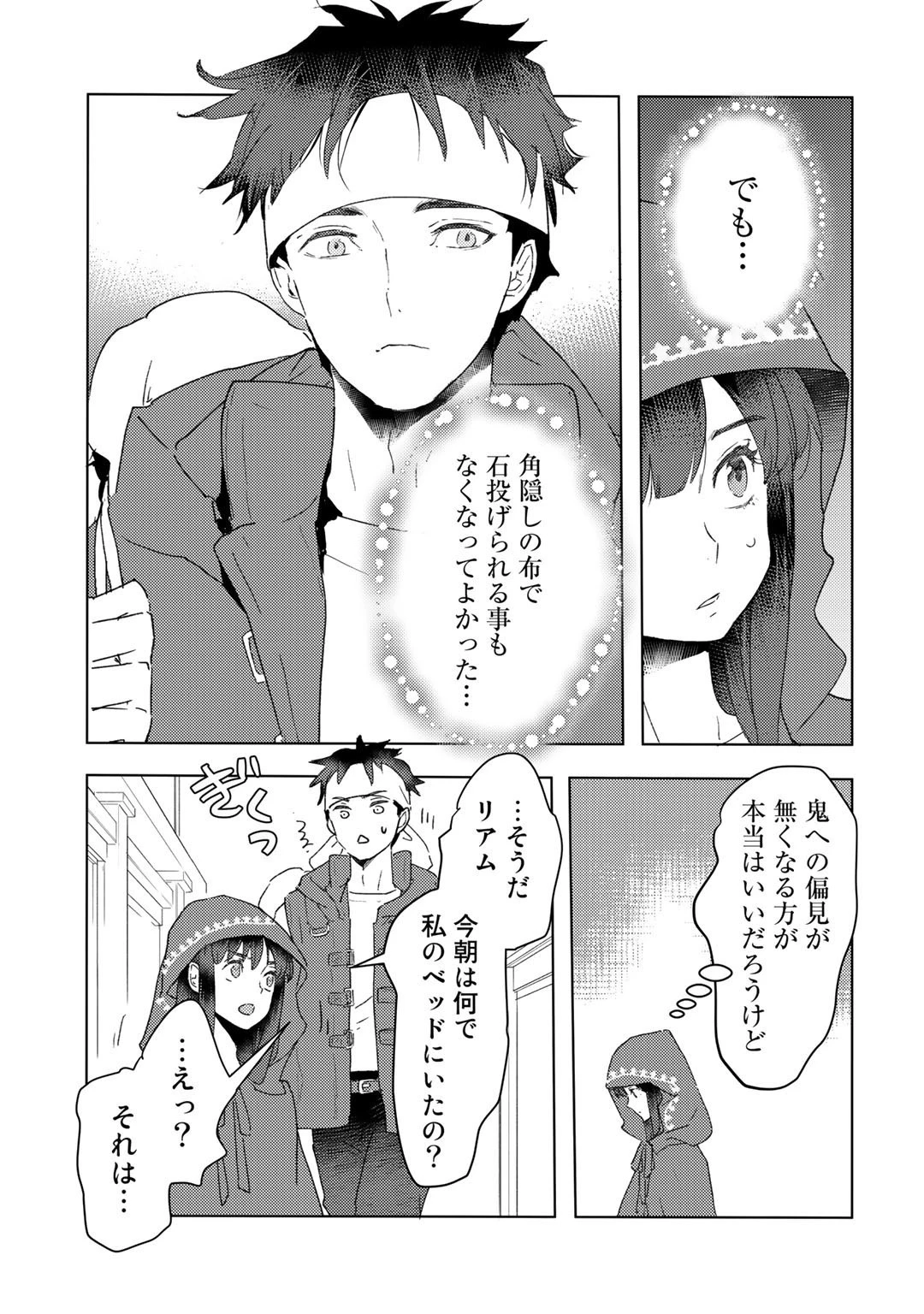 元奴隷ですが、鬼の奴隷を買ってみたら精力が強すぎるので捨てたい…… 第15話 - 13