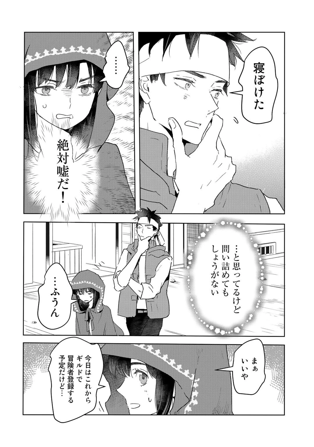 元奴隷ですが、鬼の奴隷を買ってみたら精力が強すぎるので捨てたい…… 第15話 - 14