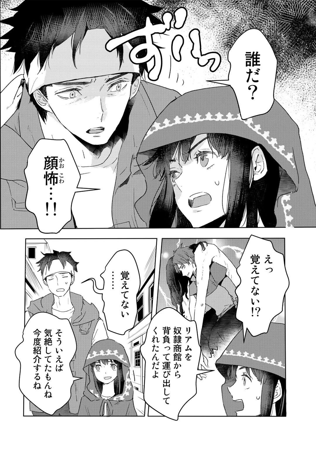 元奴隷ですが、鬼の奴隷を買ってみたら精力が強すぎるので捨てたい…… 第15話 - 16