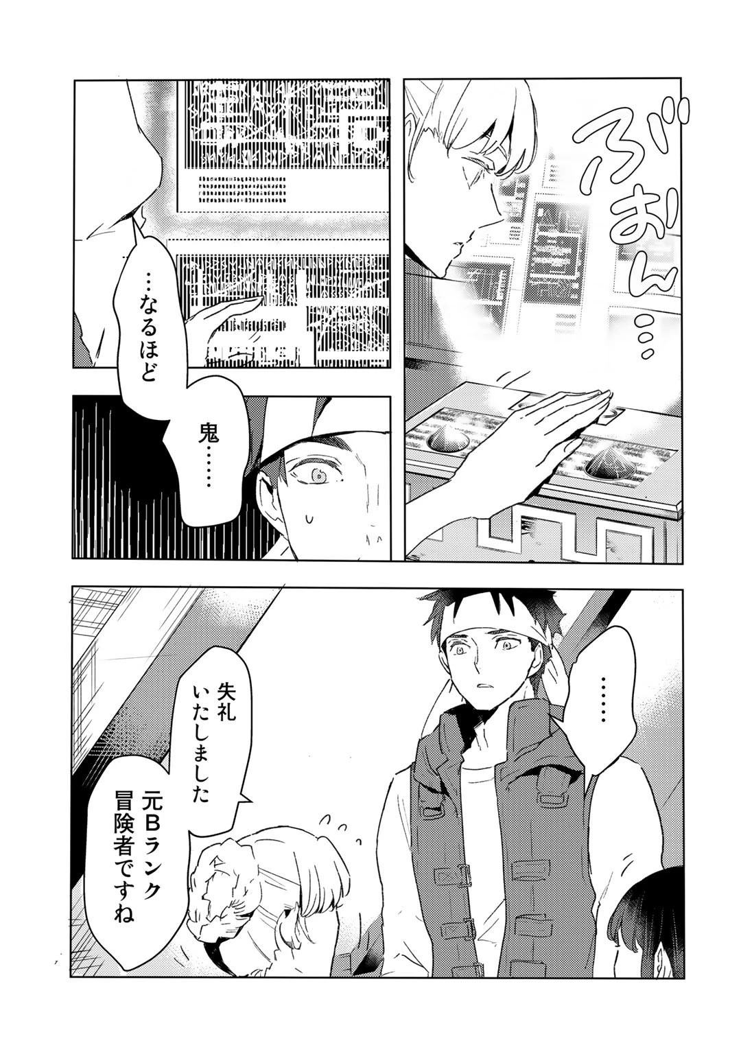 元奴隷ですが、鬼の奴隷を買ってみたら精力が強すぎるので捨てたい…… 第15話 - 19