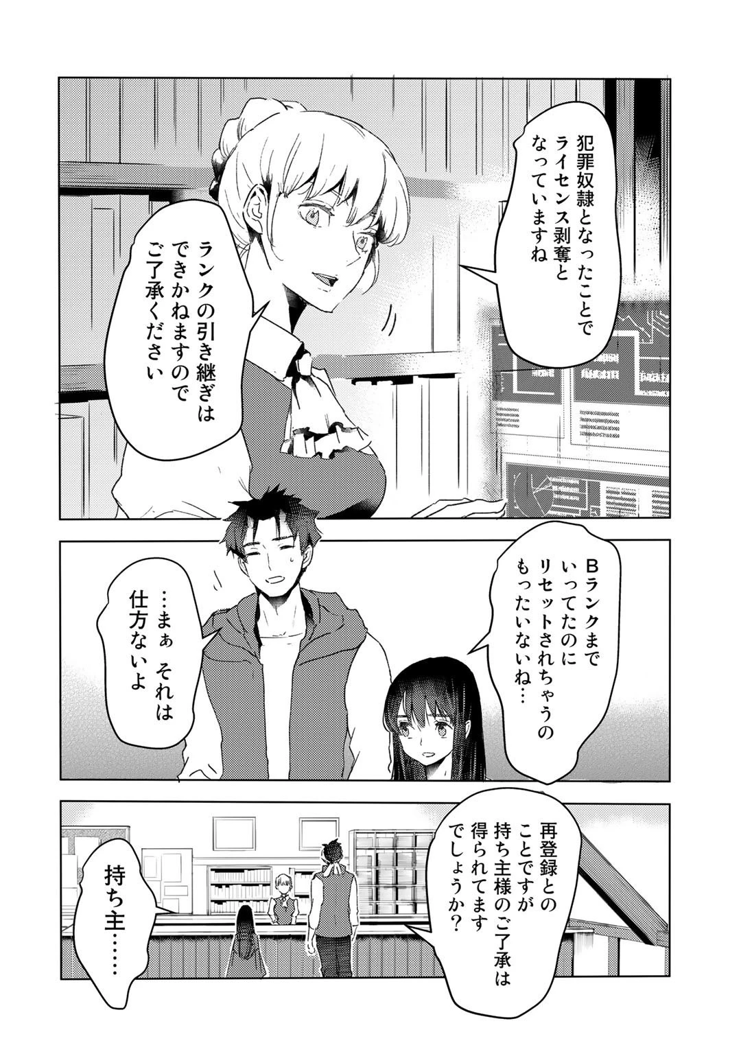 元奴隷ですが、鬼の奴隷を買ってみたら精力が強すぎるので捨てたい…… 第15話 - 20