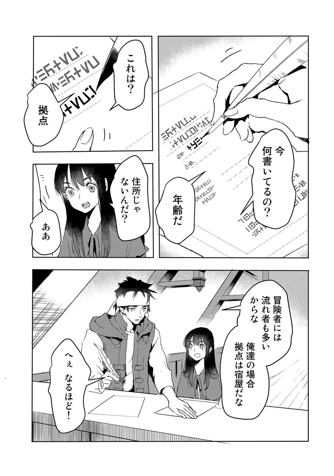 元奴隷ですが、鬼の奴隷を買ってみたら精力が強すぎるので捨てたい…… 第16話 - 3