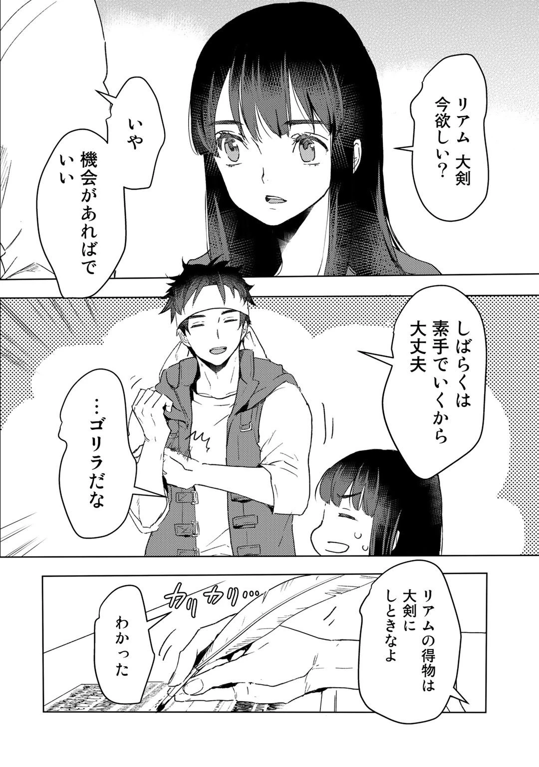 元奴隷ですが、鬼の奴隷を買ってみたら精力が強すぎるので捨てたい…… 第16話 - 6