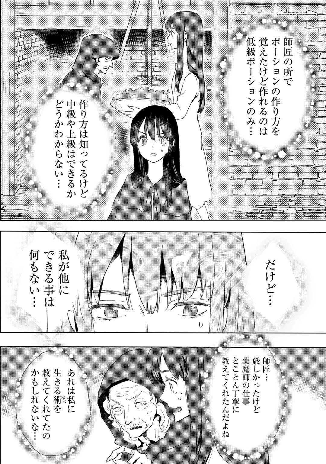元奴隷ですが、鬼の奴隷を買ってみたら精力が強すぎるので捨てたい…… 第16話 - 8