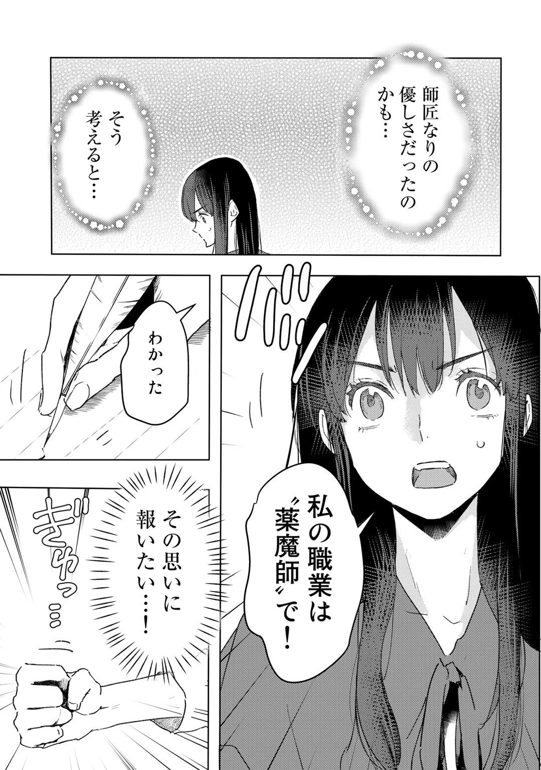 元奴隷ですが、鬼の奴隷を買ってみたら精力が強すぎるので捨てたい…… 第16話 - 9