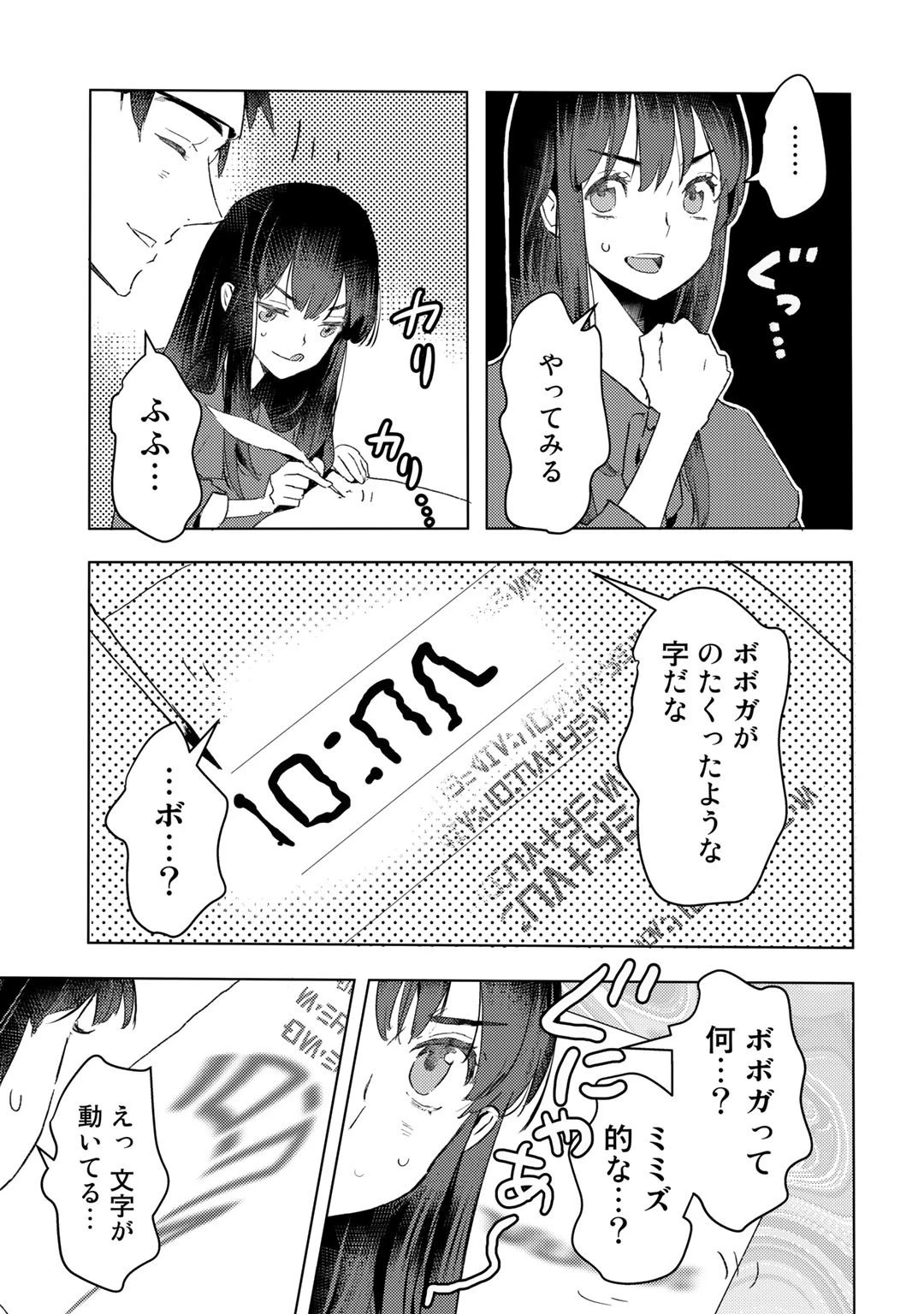 元奴隷ですが、鬼の奴隷を買ってみたら精力が強すぎるので捨てたい…… 第16話 - 11