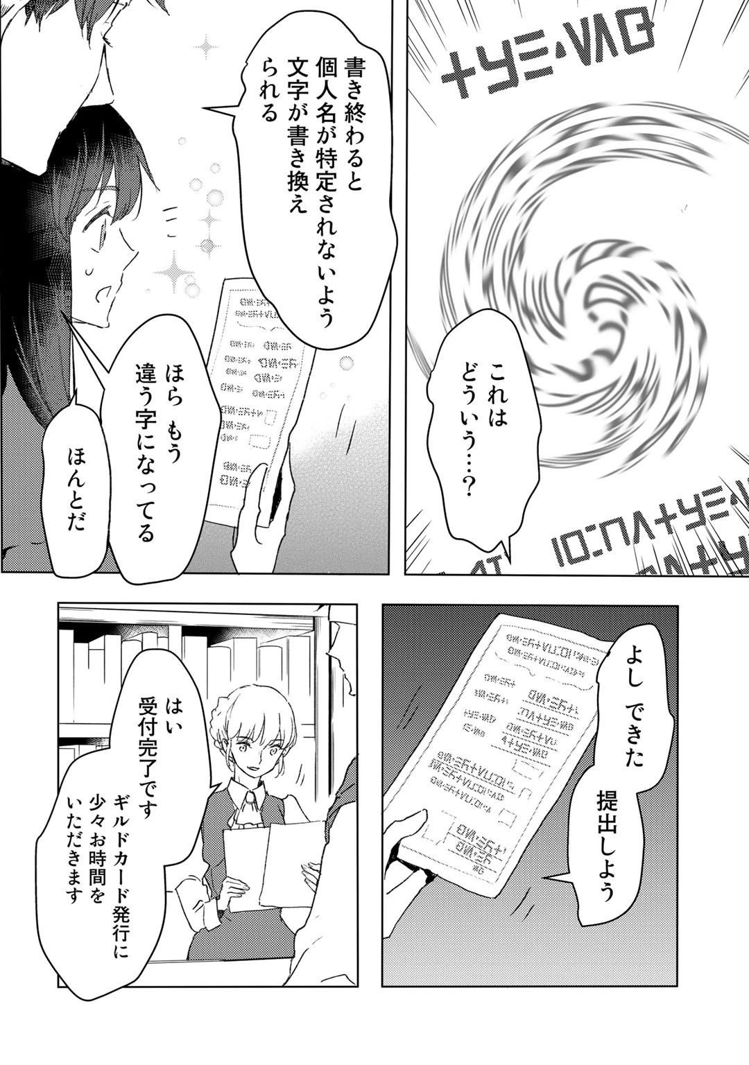 元奴隷ですが、鬼の奴隷を買ってみたら精力が強すぎるので捨てたい…… 第16話 - 12