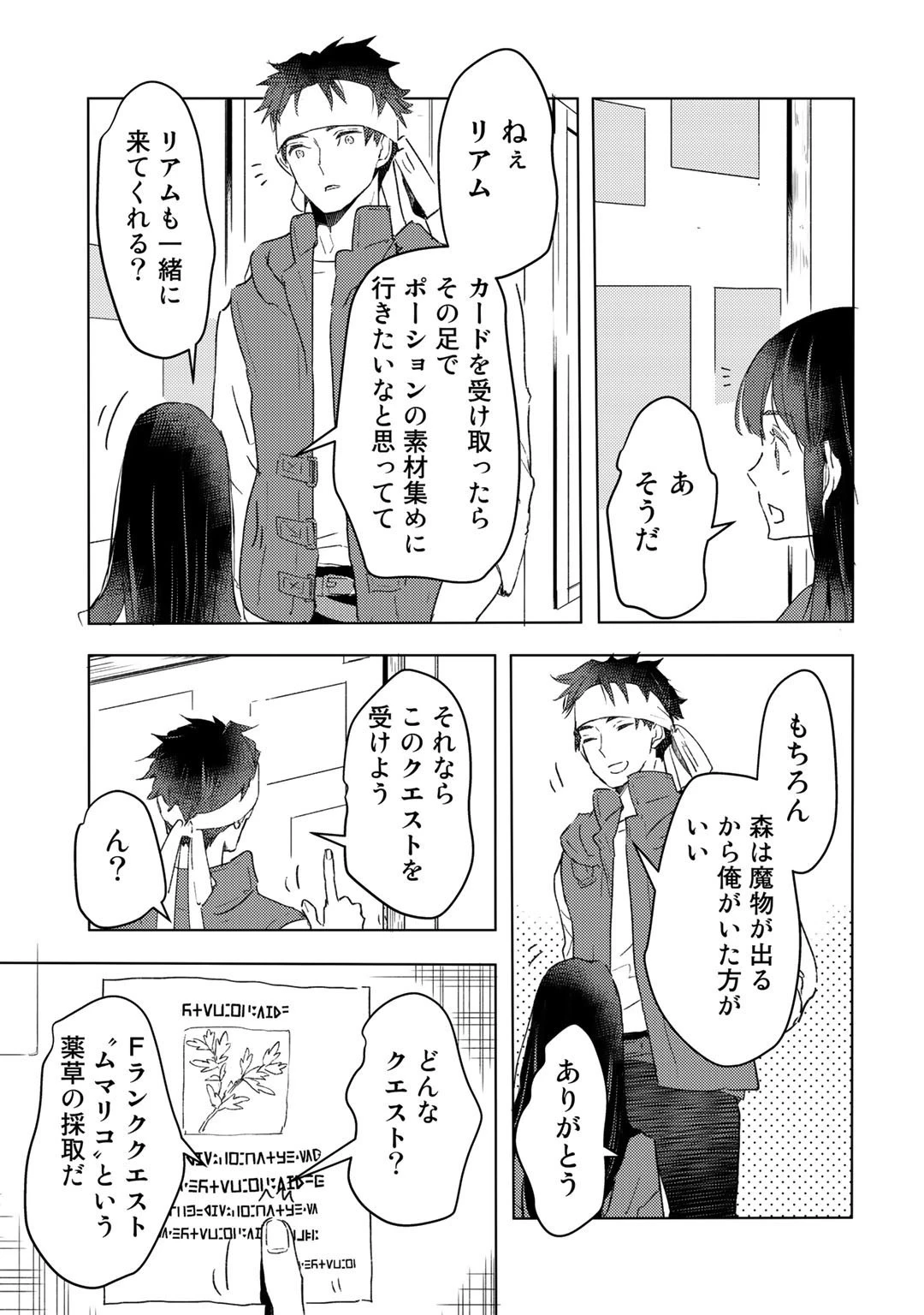 元奴隷ですが、鬼の奴隷を買ってみたら精力が強すぎるので捨てたい…… 第16話 - 19