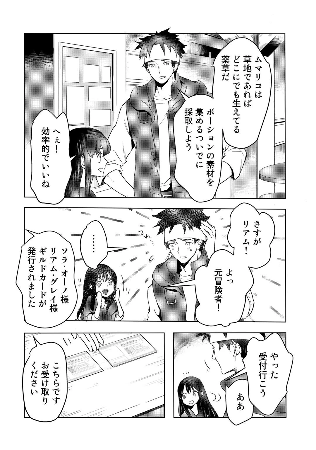 元奴隷ですが、鬼の奴隷を買ってみたら精力が強すぎるので捨てたい…… 第16話 - 20