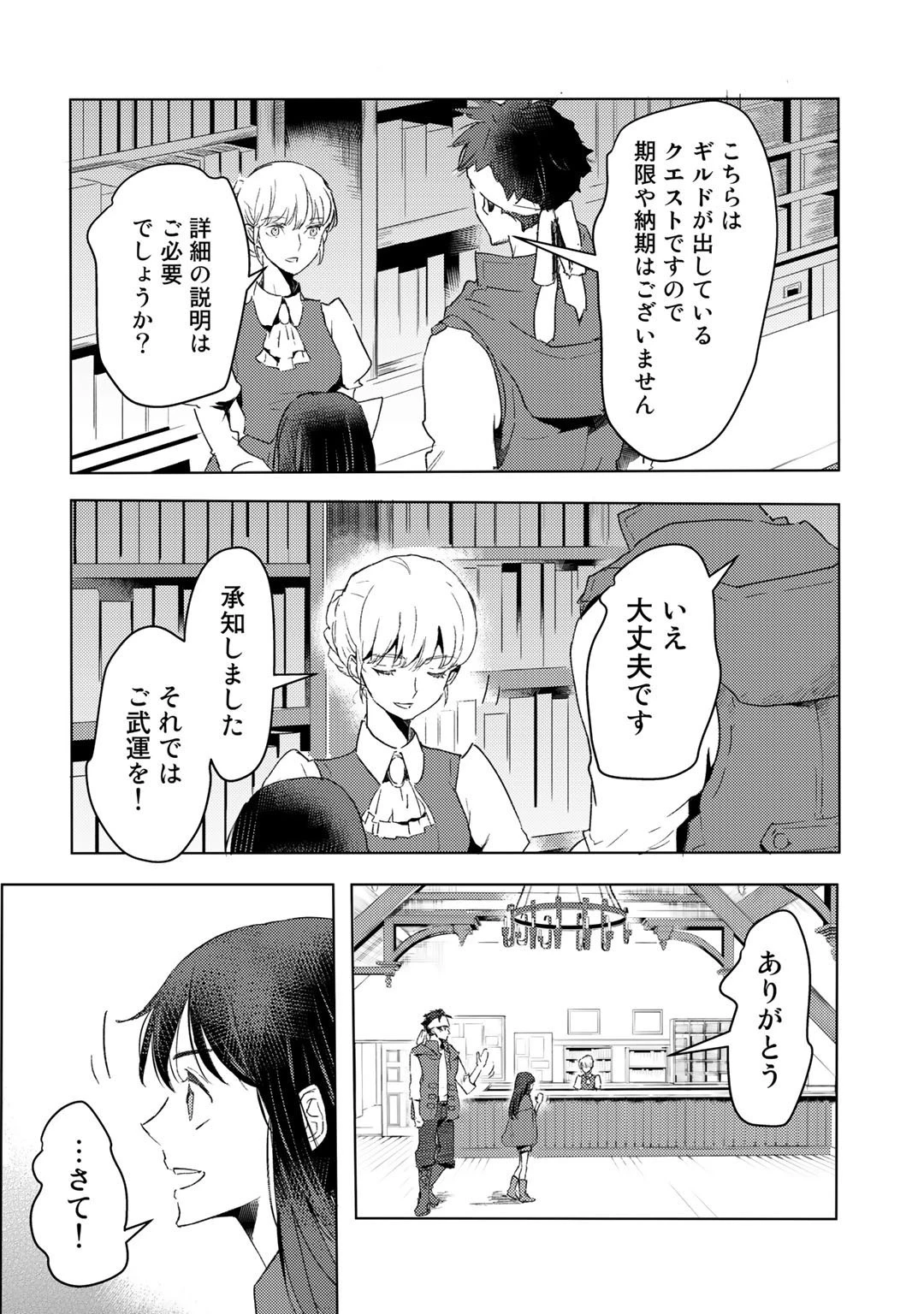 元奴隷ですが、鬼の奴隷を買ってみたら精力が強すぎるので捨てたい…… 第16話 - 24