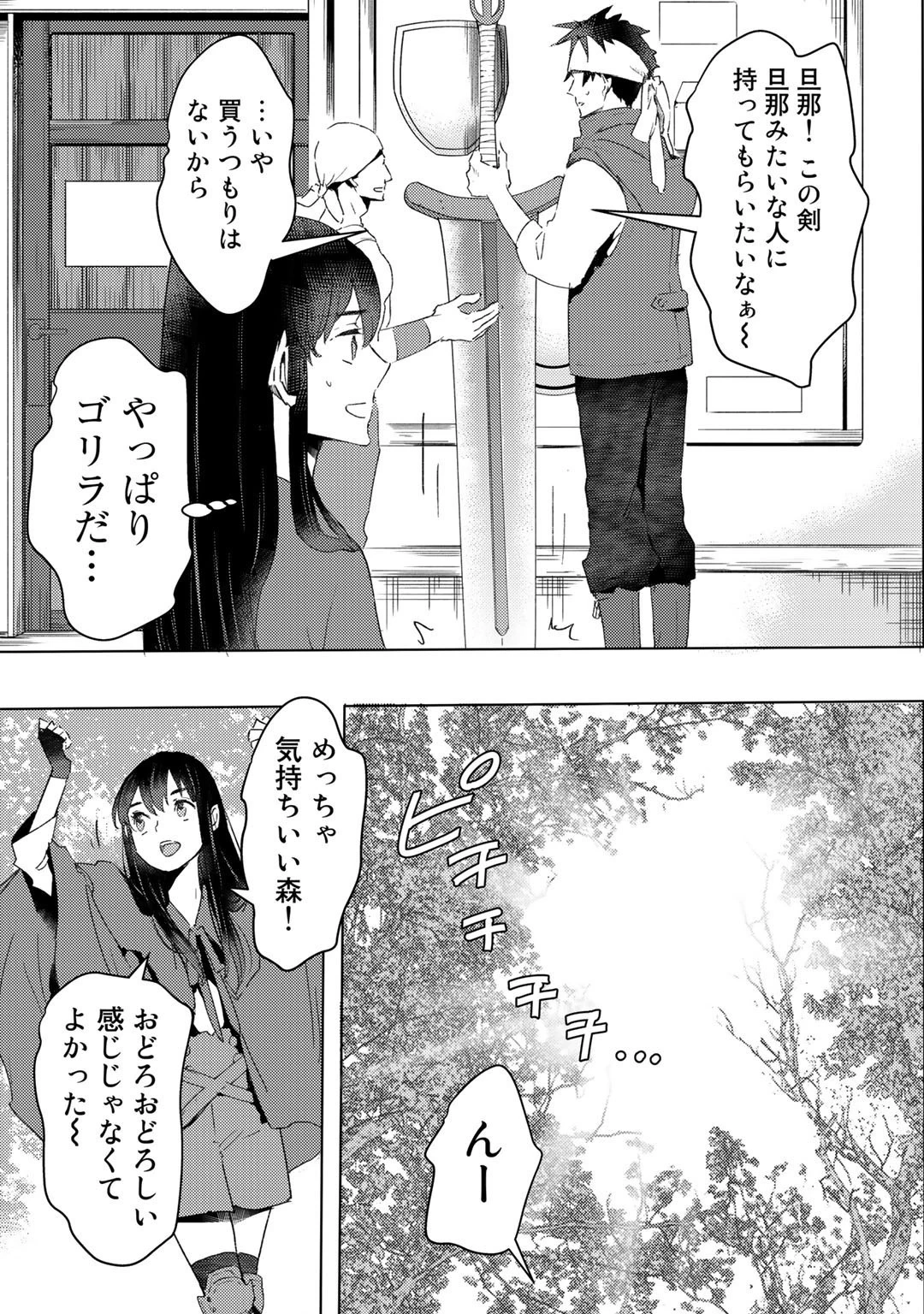 元奴隷ですが、鬼の奴隷を買ってみたら精力が強すぎるので捨てたい…… 第17話 - 7
