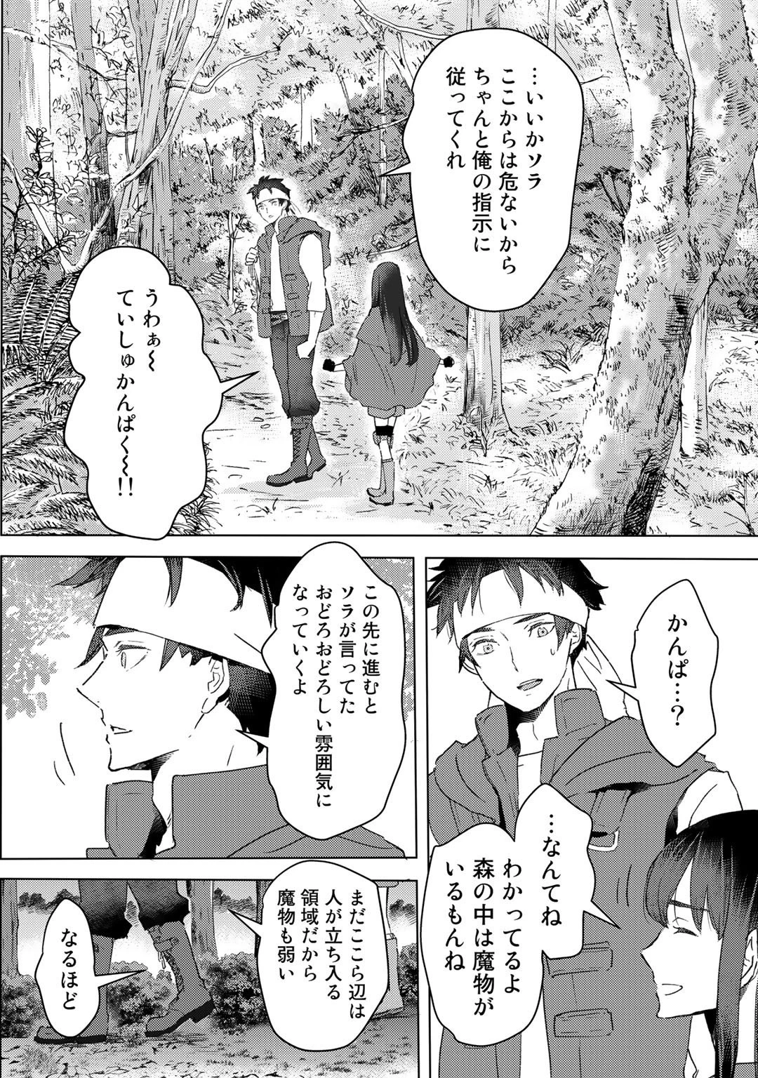 元奴隷ですが、鬼の奴隷を買ってみたら精力が強すぎるので捨てたい…… 第17話 - 8