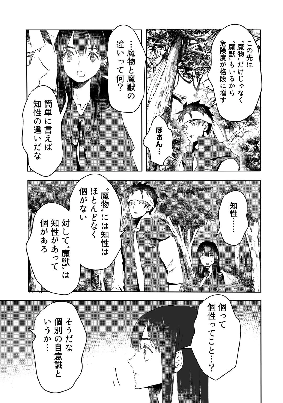 元奴隷ですが、鬼の奴隷を買ってみたら精力が強すぎるので捨てたい…… 第17話 - 9