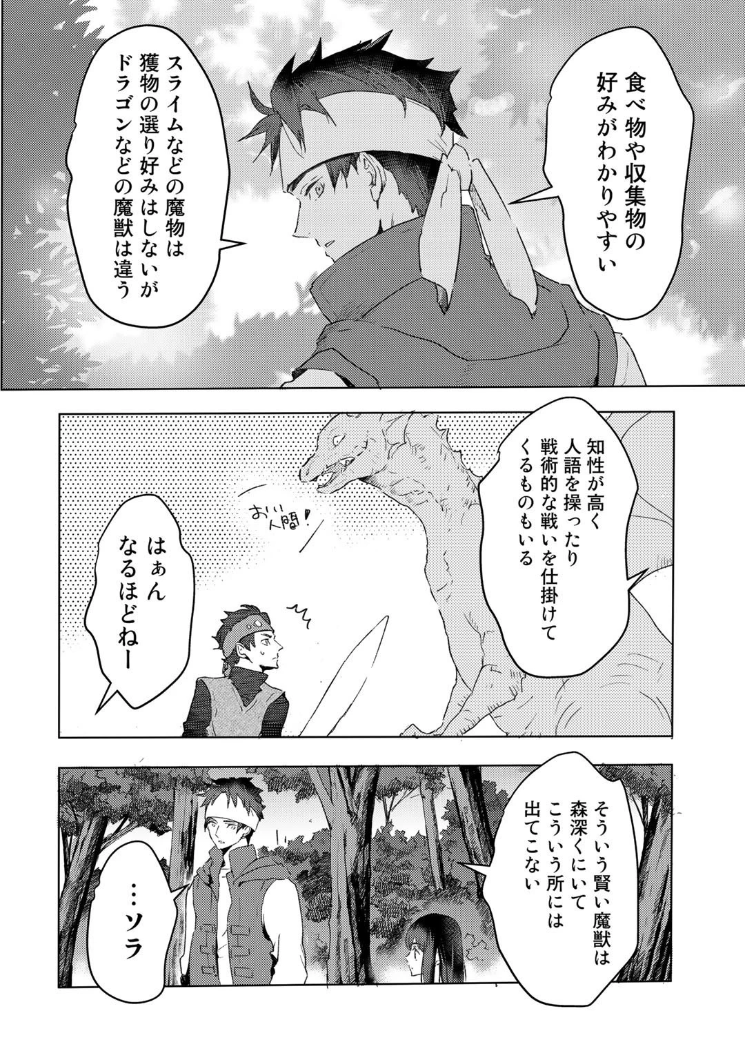 元奴隷ですが、鬼の奴隷を買ってみたら精力が強すぎるので捨てたい…… 第17話 - 10