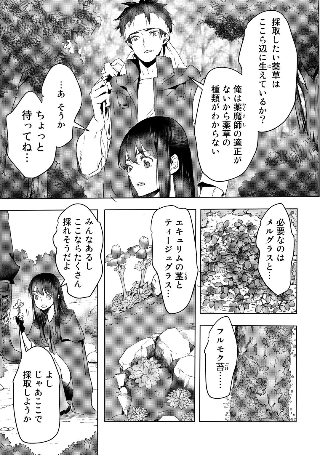 元奴隷ですが、鬼の奴隷を買ってみたら精力が強すぎるので捨てたい…… 第17話 - 11