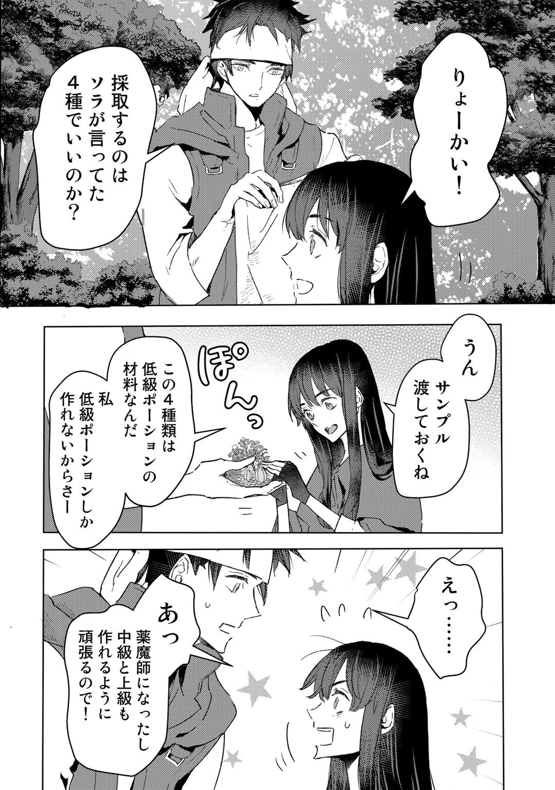 元奴隷ですが、鬼の奴隷を買ってみたら精力が強すぎるので捨てたい…… 第17話 - 12
