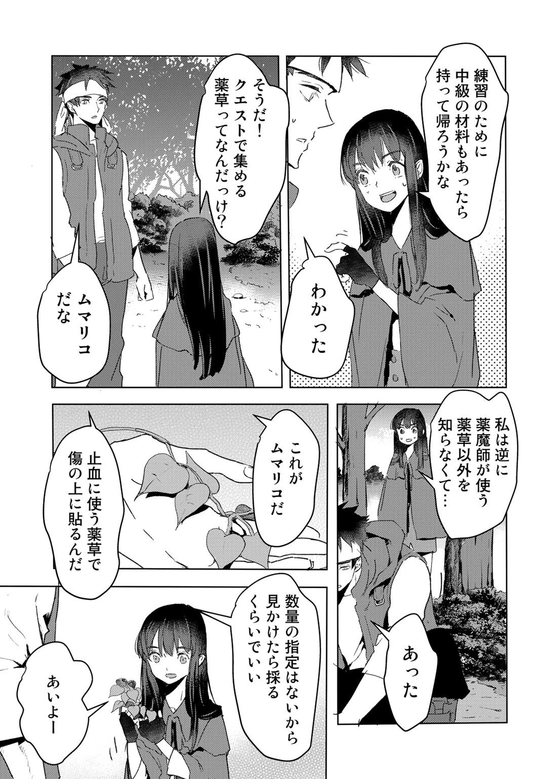 元奴隷ですが、鬼の奴隷を買ってみたら精力が強すぎるので捨てたい…… 第17話 - 13