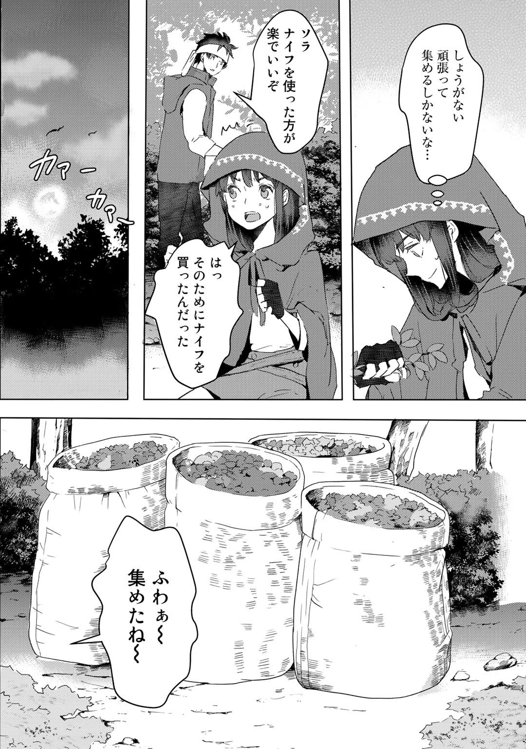元奴隷ですが、鬼の奴隷を買ってみたら精力が強すぎるので捨てたい…… 第17話 - 16