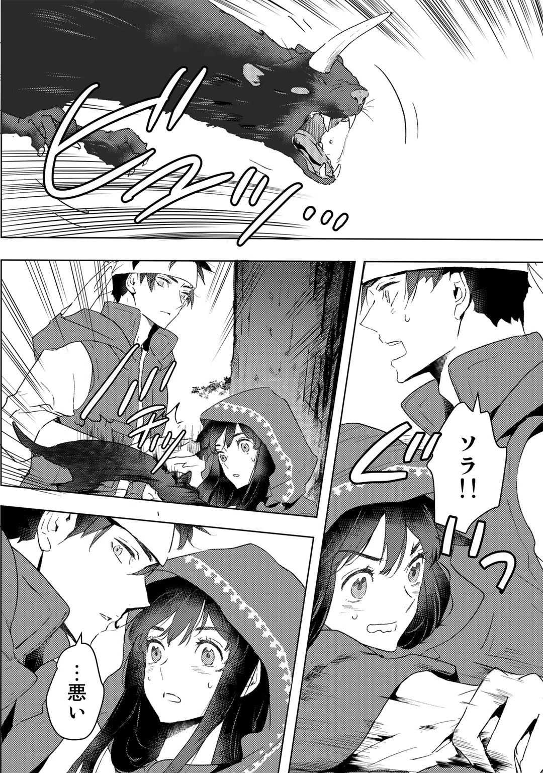 元奴隷ですが、鬼の奴隷を買ってみたら精力が強すぎるので捨てたい…… 第17話 - 18