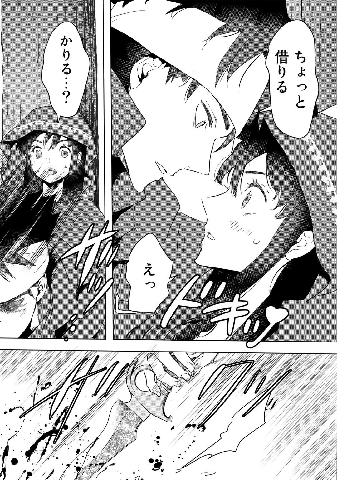 元奴隷ですが、鬼の奴隷を買ってみたら精力が強すぎるので捨てたい…… 第17話 - 19