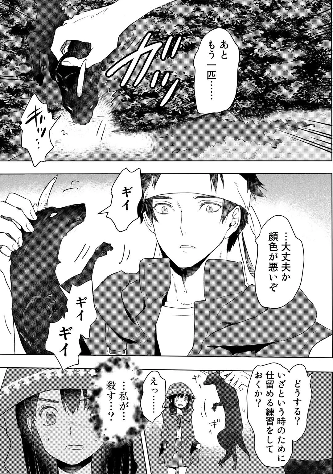 元奴隷ですが、鬼の奴隷を買ってみたら精力が強すぎるので捨てたい…… 第17話 - 23