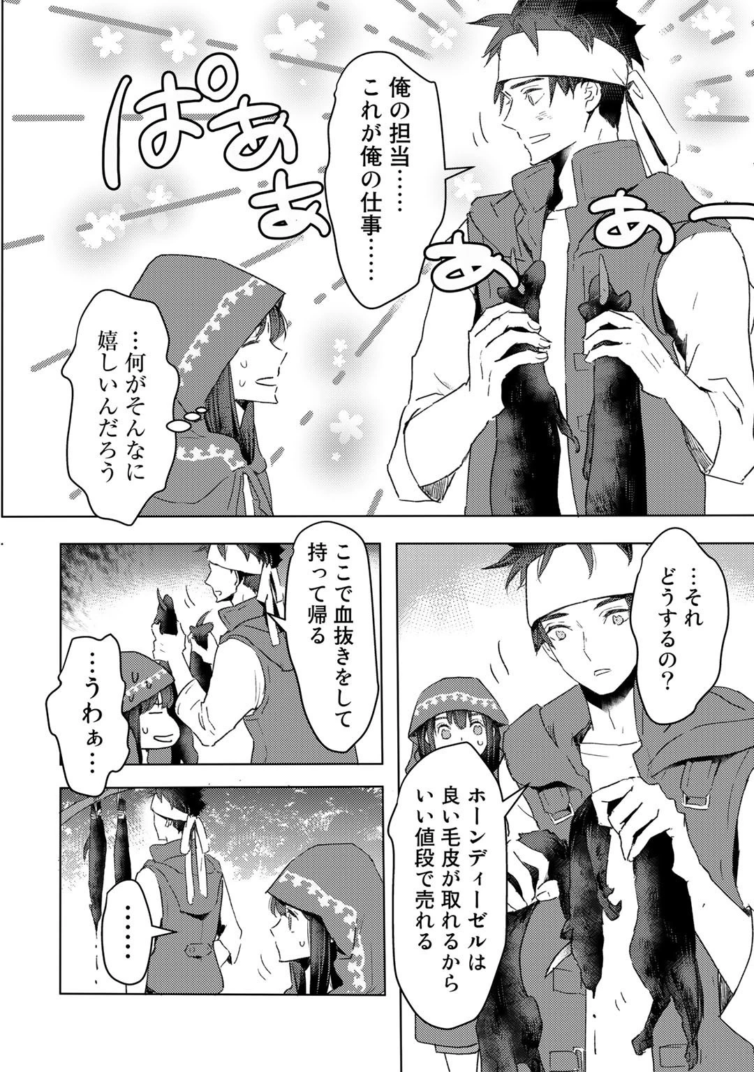 元奴隷ですが、鬼の奴隷を買ってみたら精力が強すぎるので捨てたい…… 第17話 - 26