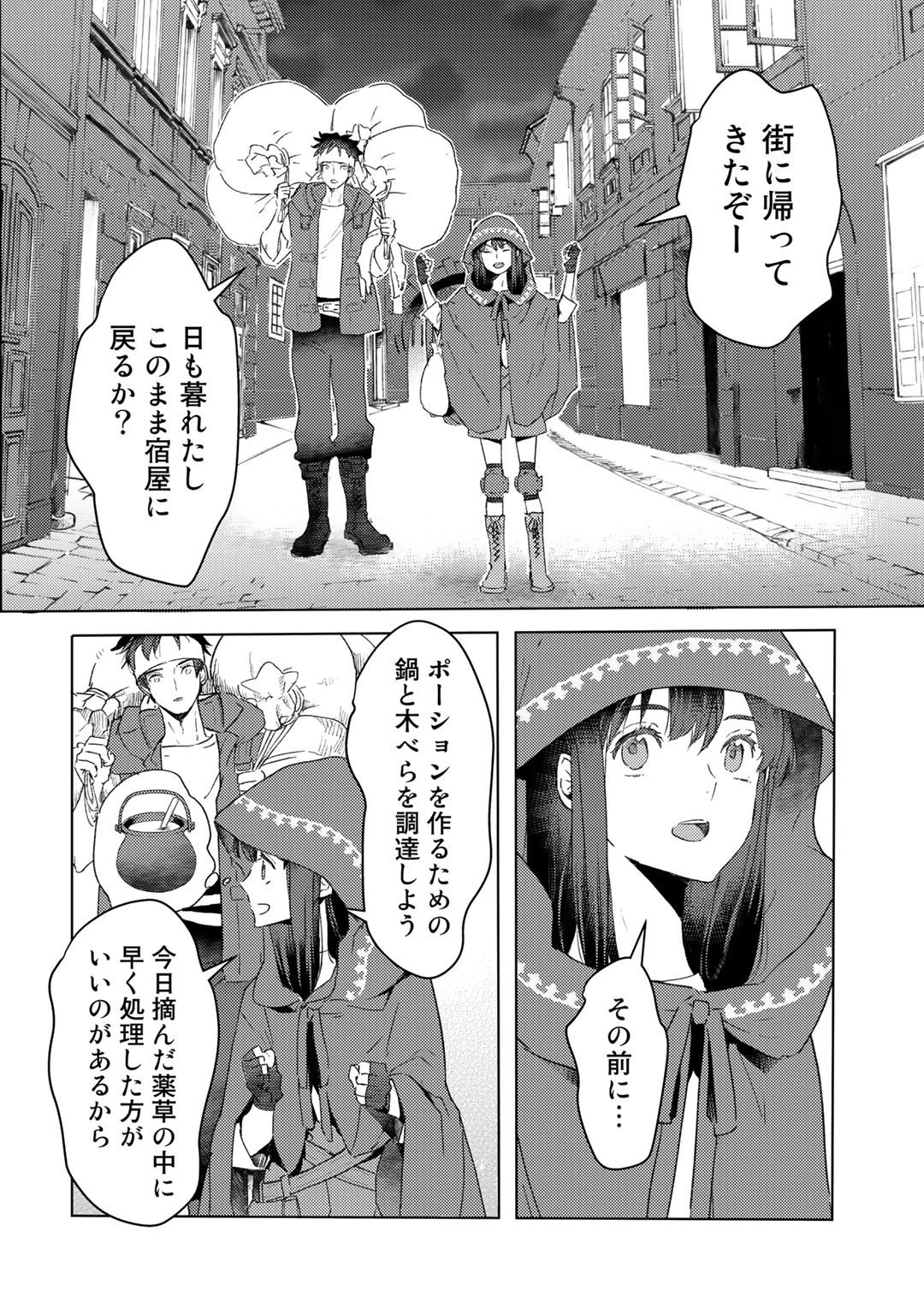 元奴隷ですが、鬼の奴隷を買ってみたら精力が強すぎるので捨てたい…… 第18話 - 2