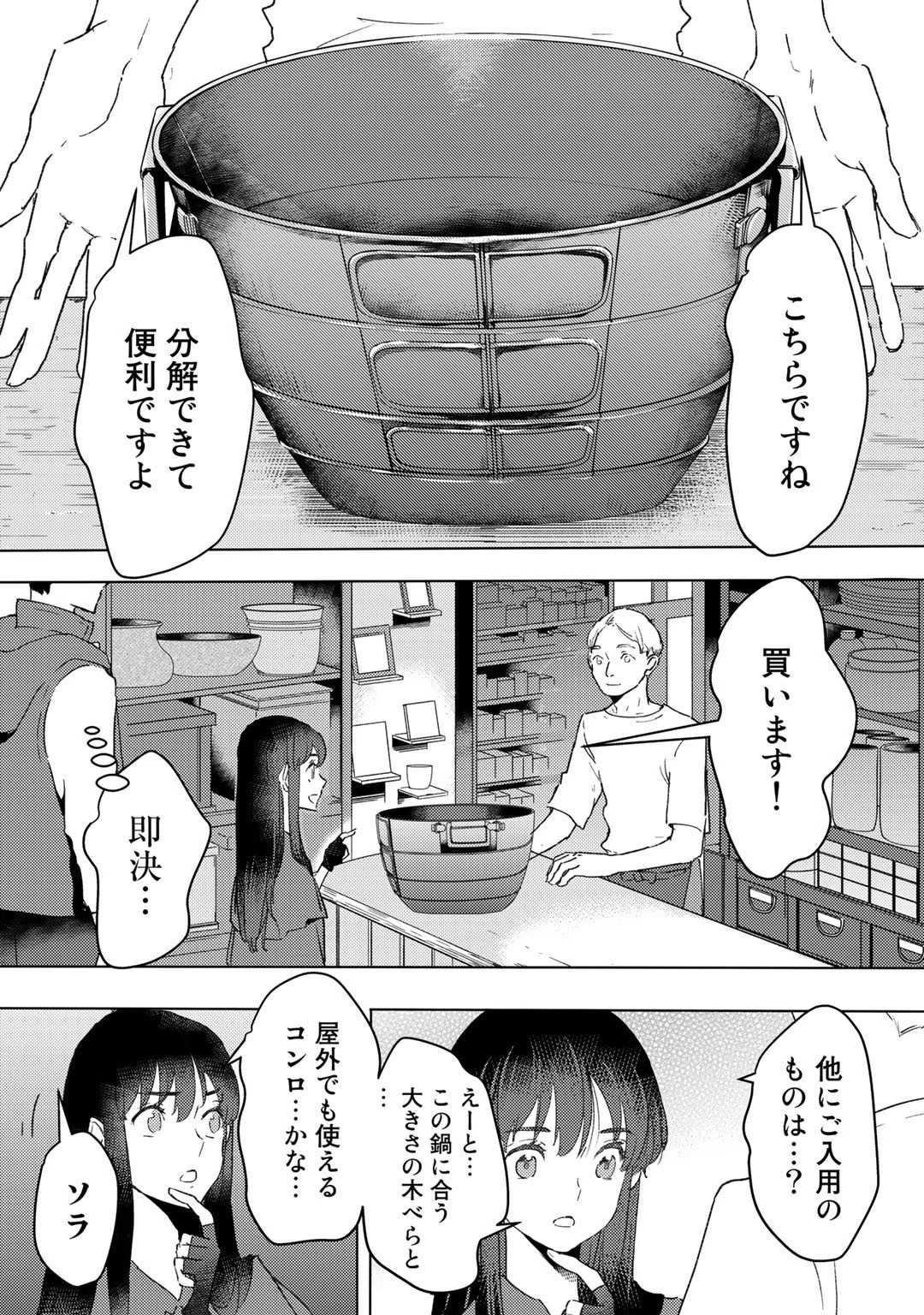 元奴隷ですが、鬼の奴隷を買ってみたら精力が強すぎるので捨てたい…… 第18話 - 4